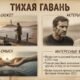тихая гавань фильм 2013